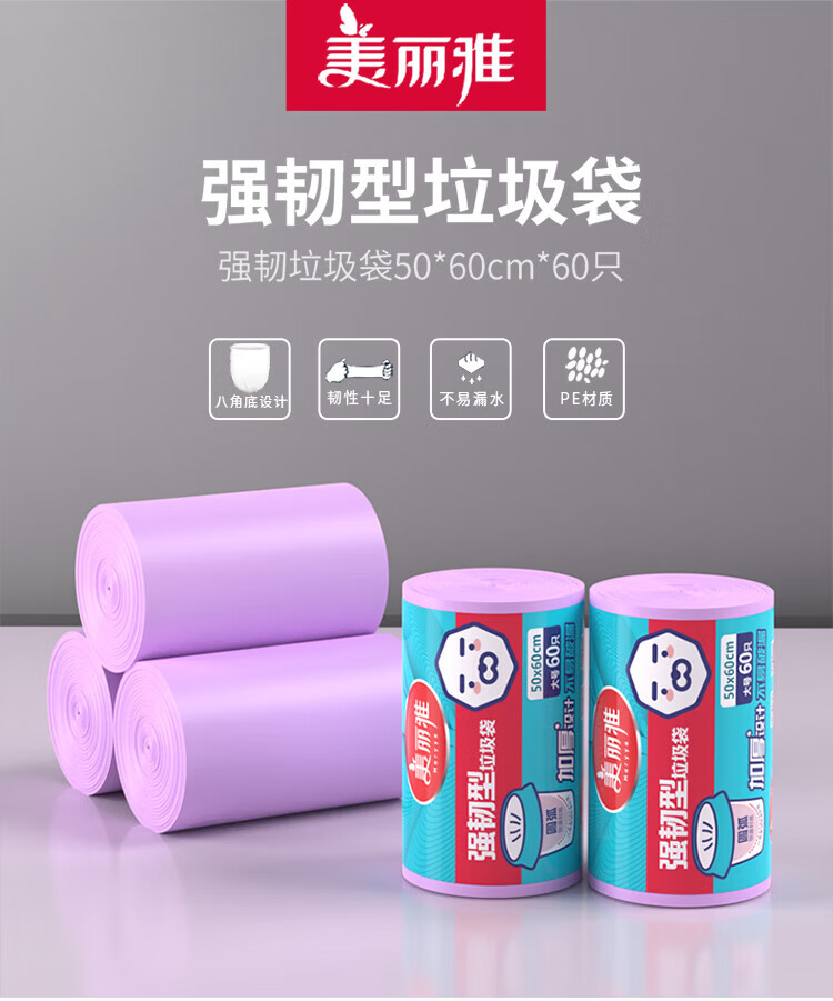 美丽雅 垃圾袋 加厚塑料袋垃圾袋 强韧垃圾袋 50*60cm 6卷装 HC069725