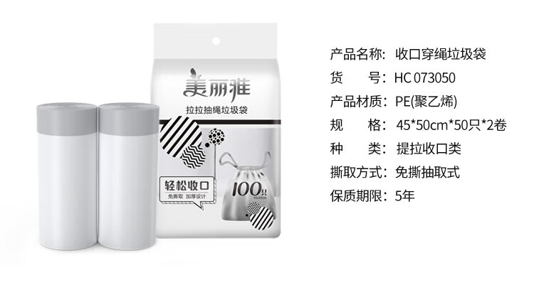 美丽雅 加厚塑料袋垃圾袋 收口带绳垃圾袋 45*50cm 3卷装 HC073050