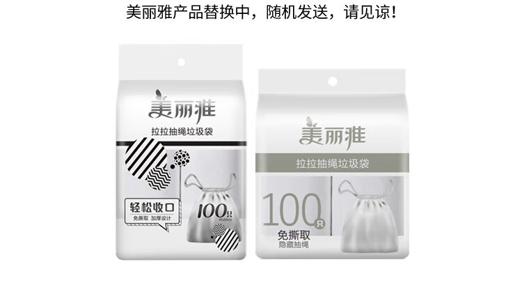 美丽雅 加厚塑料袋垃圾袋 收口带绳垃圾袋 45*50cm 3卷装 HC073050