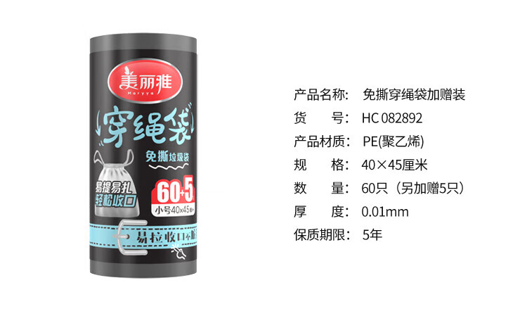 美丽雅 垃圾袋 加厚塑料袋垃圾袋 免撕穿绳袋 40*45cm 6卷装 HC082892