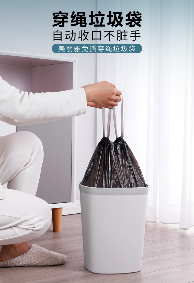 美丽雅 垃圾袋 加厚塑料袋垃圾袋 免撕穿绳袋 40*45cm 6卷装 HC082892