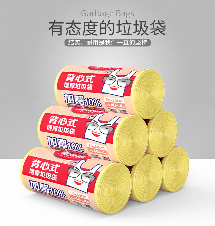 美丽雅 垃圾袋 加厚塑料袋垃圾袋 背心垃圾袋 50*60cm 7卷装 HC060814