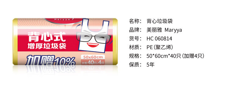 美丽雅 垃圾袋 加厚塑料袋垃圾袋 背心垃圾袋 50*60cm 7卷装 HC060814
