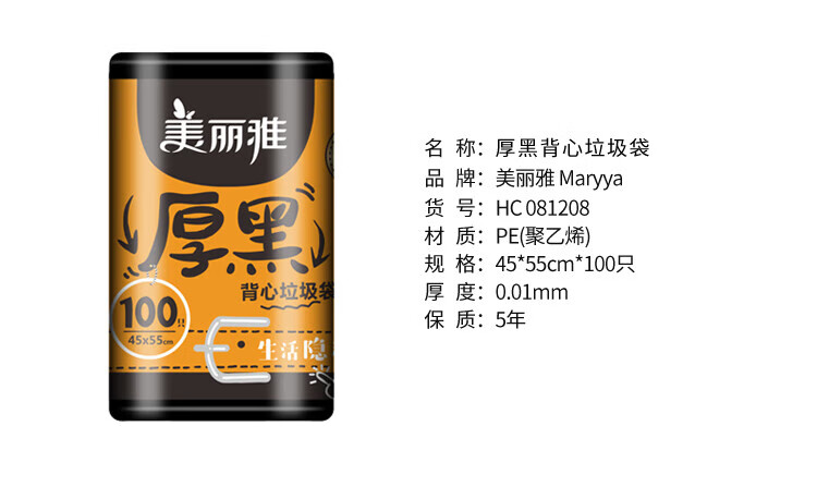 美丽雅 垃圾袋 加厚塑料袋垃圾袋 背心垃圾袋 45*55cm 5卷装 HC081208