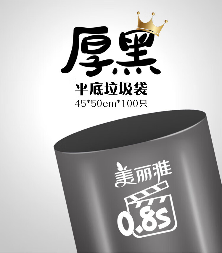 美丽雅 垃圾袋 加厚塑料袋垃圾袋 平底垃圾袋 45*50cm 5卷装 HC081185