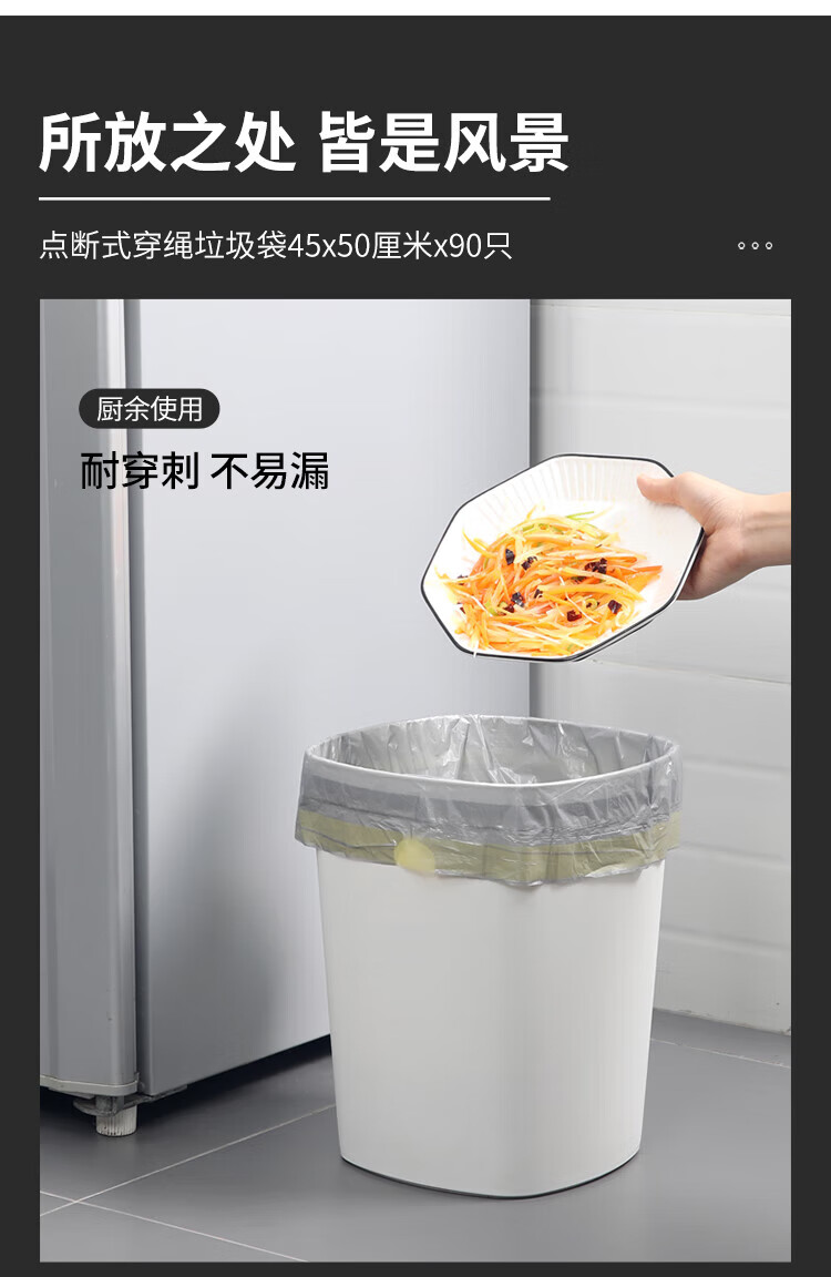美丽雅 加厚塑料袋垃圾袋 穿绳点断式垃圾袋 45*50cm 12卷装 HC087750