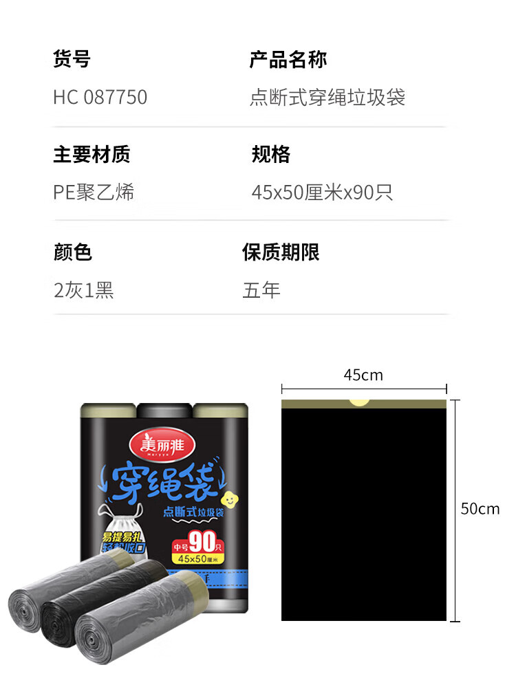 美丽雅 加厚塑料袋垃圾袋 穿绳点断式垃圾袋 45*50cm 12卷装 HC087750