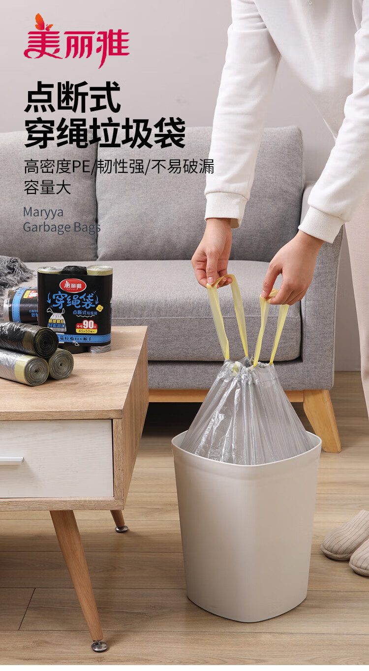 美丽雅 加厚塑料袋垃圾袋 穿绳点断式垃圾袋 45*50cm 12卷装 HC087750