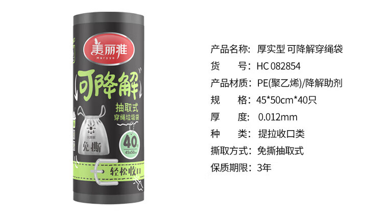 美丽雅 垃圾袋 加厚塑料袋垃圾袋 可降解穿绳袋 45*50cm 7卷装 HC082854