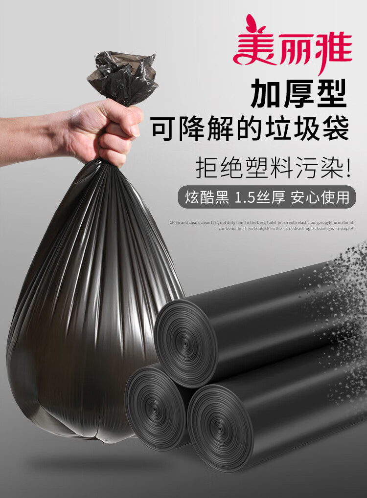 美丽雅 垃圾袋 加厚塑料袋垃圾袋 可降解垃圾袋 50*60cm 3卷装 HC082052