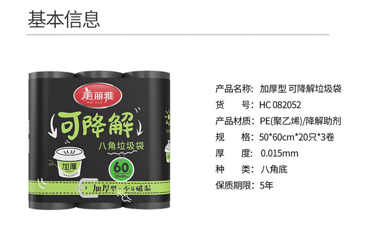 美丽雅 垃圾袋 加厚塑料袋垃圾袋 可降解垃圾袋 50*60cm 3卷装 HC082052