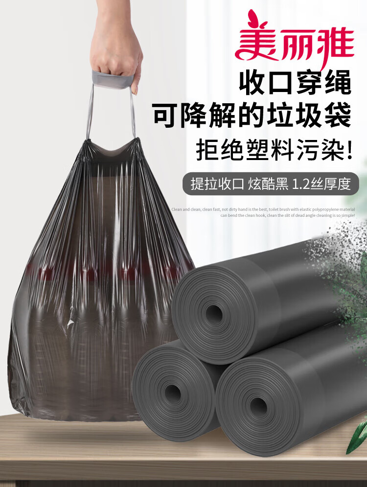 美丽雅 垃圾袋 加厚塑料袋垃圾袋 可降解穿绳袋 45*50cm 4卷装 HC082069