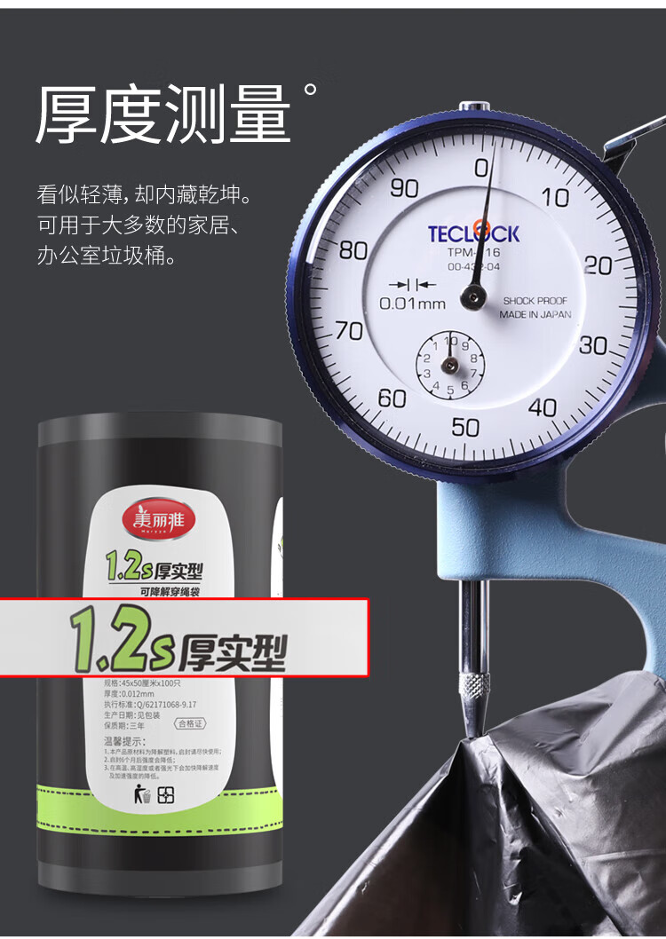 美丽雅 垃圾袋 加厚塑料袋垃圾袋 可降解穿绳袋 45*50cm 4卷装 HC082069