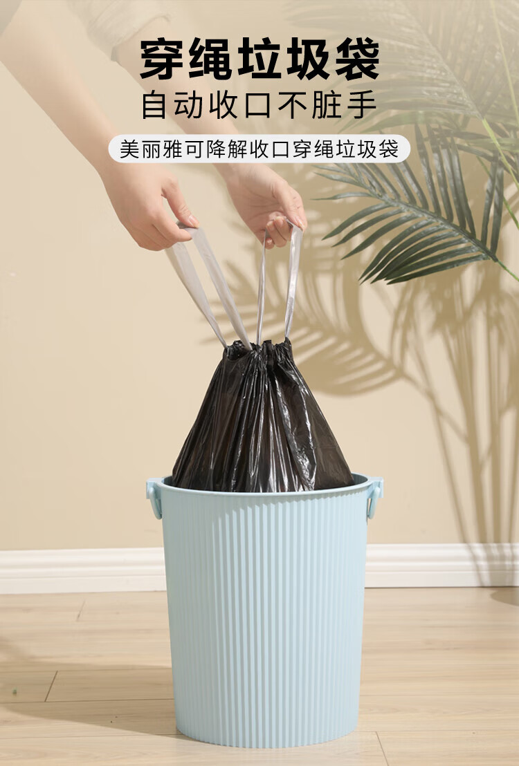 美丽雅 垃圾袋 加厚塑料袋垃圾袋 可降解穿绳袋 45*50cm 4卷装 HC082069