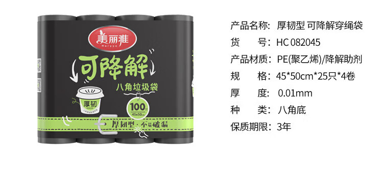 美丽雅 垃圾袋 加厚塑料袋垃圾袋 可降解穿绳袋 45*50cm 4卷装 HC082045