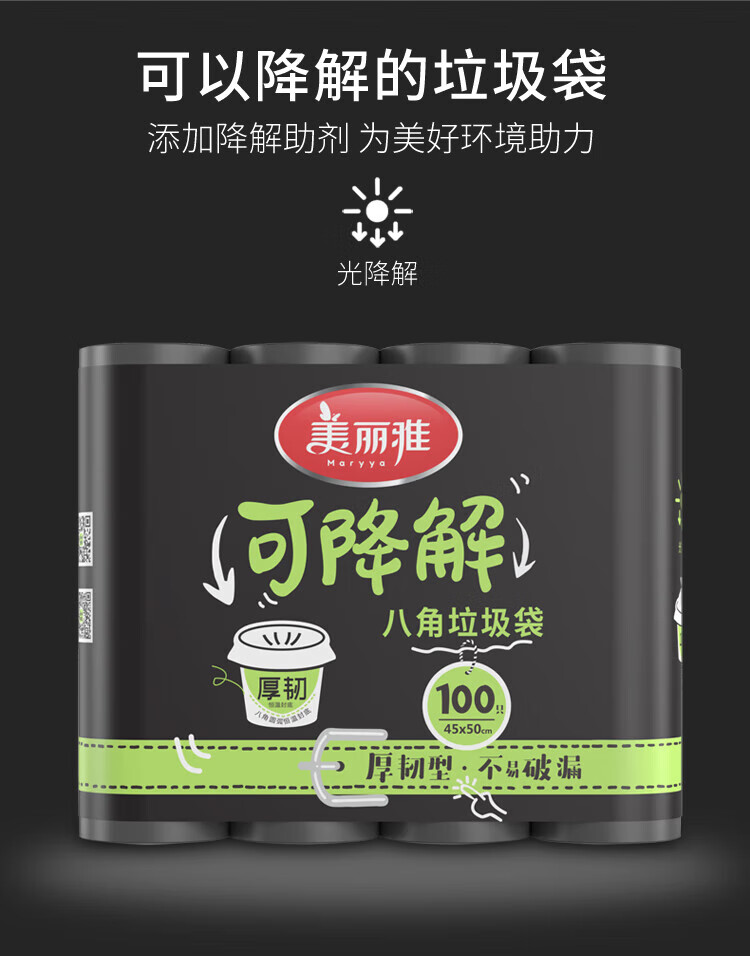 美丽雅 垃圾袋 加厚塑料袋垃圾袋 可降解穿绳袋 45*50cm 4卷装 HC082045