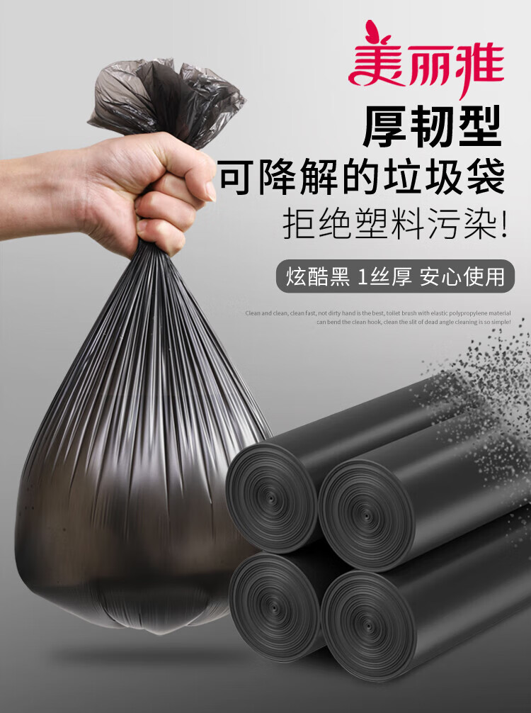 美丽雅 垃圾袋 加厚塑料袋垃圾袋 可降解穿绳袋 45*50cm 4卷装 HC082045
