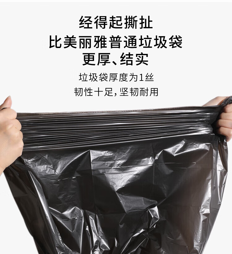 美丽雅 垃圾袋 加厚塑料袋垃圾袋 可降解穿绳袋 45*50cm 4卷装 HC082045