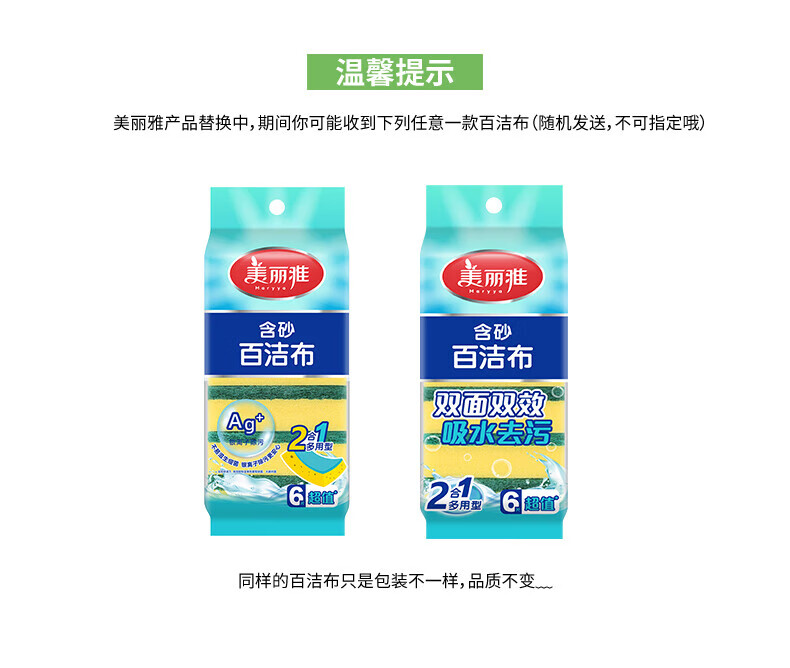 美丽雅 海绵百洁布 厨房洗碗布 含砂彩色百洁布 6片/包 9包装
