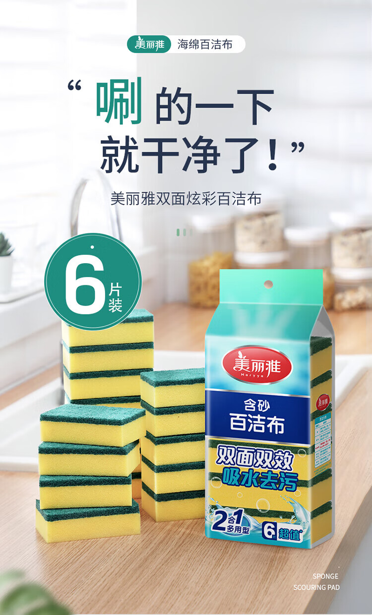 美丽雅 海绵百洁布 厨房洗碗布 含砂彩色百洁布 6片/包 9包装
