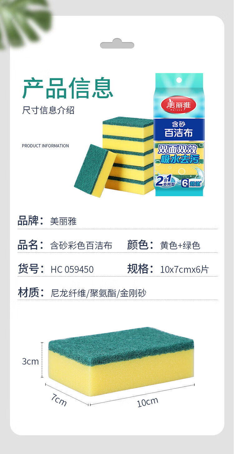 美丽雅 海绵百洁布 厨房洗碗布 含砂彩色百洁布 6片/包 9包装