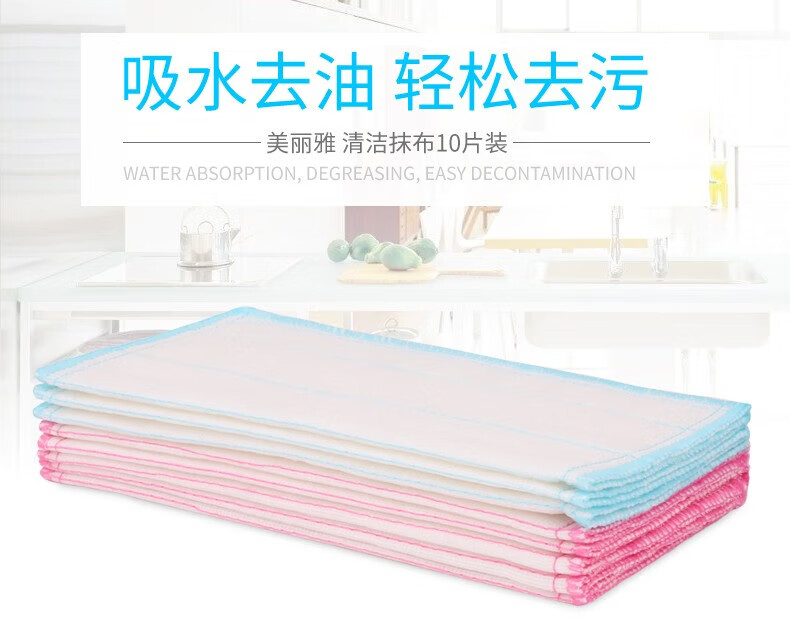 美丽雅 厨房抹布 多用洗碗巾 清洁抹布 10片/包 5包装