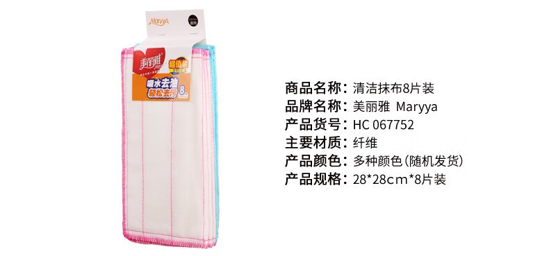 美丽雅 厨房抹布 多用洗碗巾 清洁抹布 10片/包 5包装