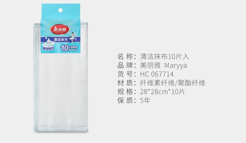 美丽雅 厨房抹布 多用洗碗巾 清洁抹布 10片/包 5包装