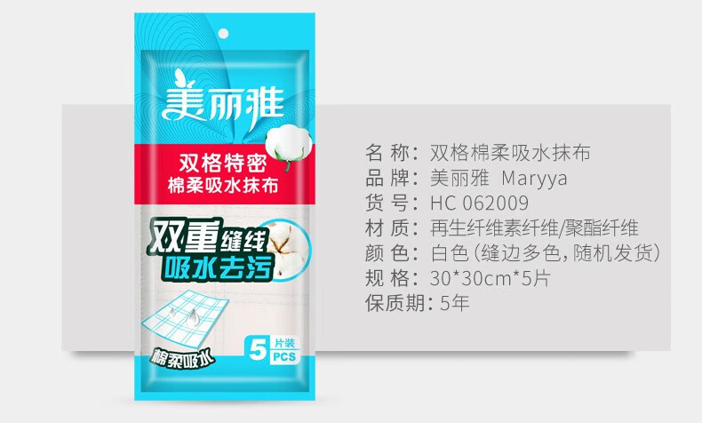 美丽雅 厨房抹布 多用洗碗巾 清洁抹布 10片/包 5包装
