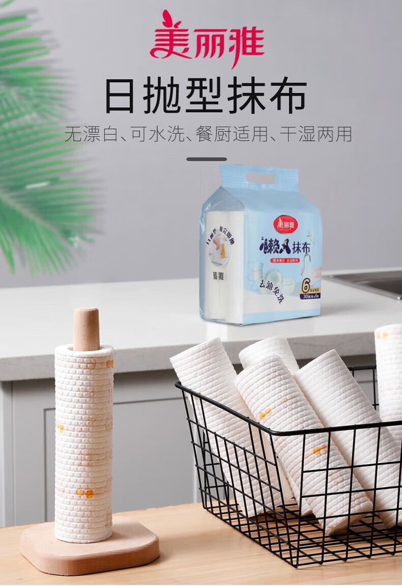 美丽雅 一次性抹布 一次性厨房纸 点断式家务清洁无纺布 6卷/包 2包装