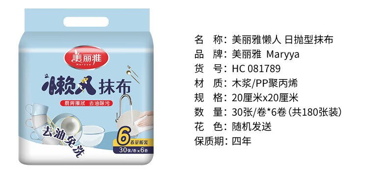 美丽雅 一次性抹布 一次性厨房纸 点断式家务清洁无纺布 6卷/包 2包装