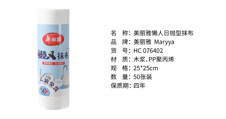 美丽雅 一次性抹布 一次性厨房纸 点断式家务清洁无纺布 6卷/包 2包装