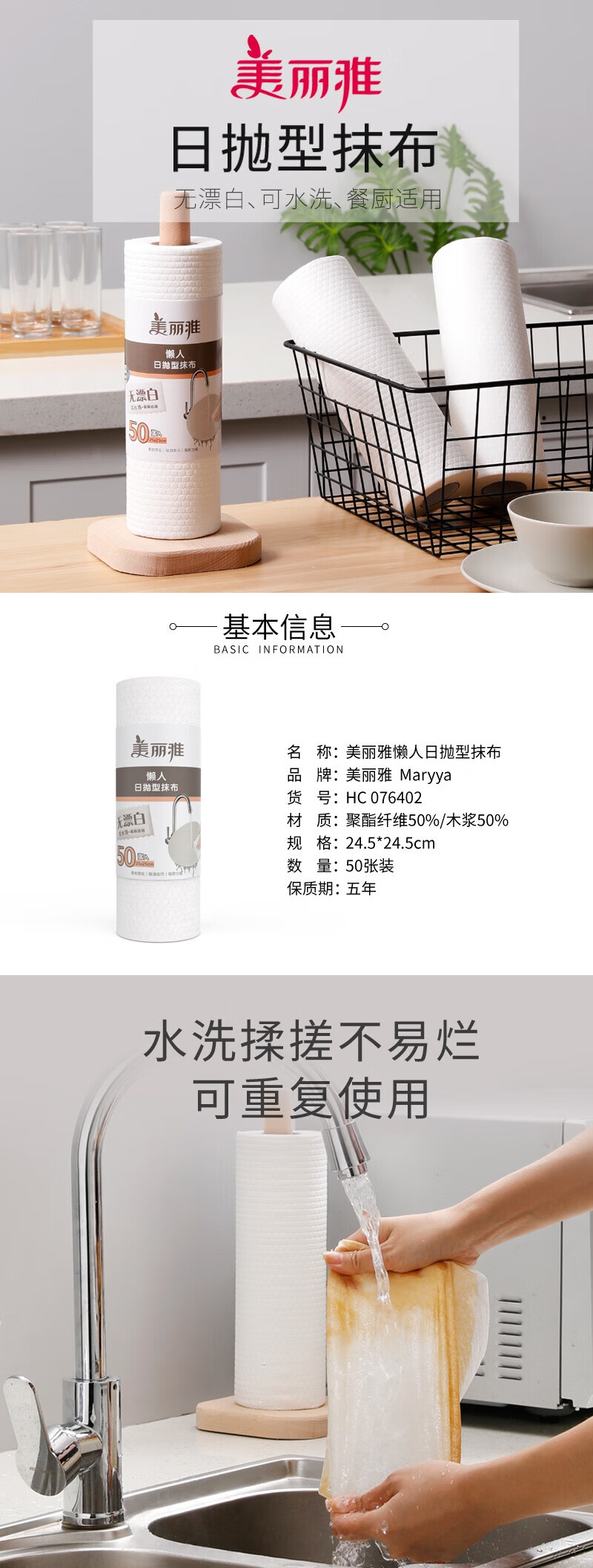 美丽雅 一次性抹布 干湿两用可水洗 日抛型抹布 50张/卷 6卷装 HC076402