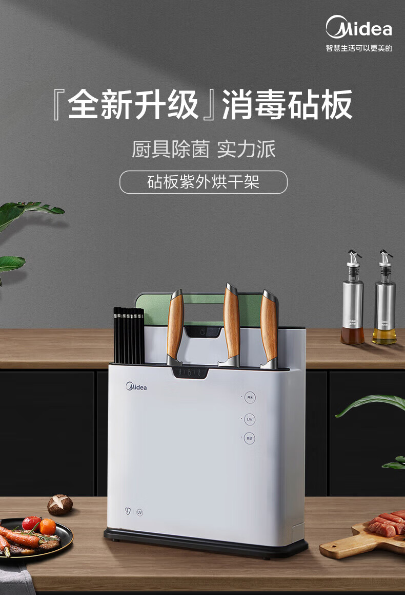 Midea消毒刀架砧板刀具消毒机家用小型筷子筒防霉紫外线消毒机烘干器 菜板分类厨具XSA2K01白色