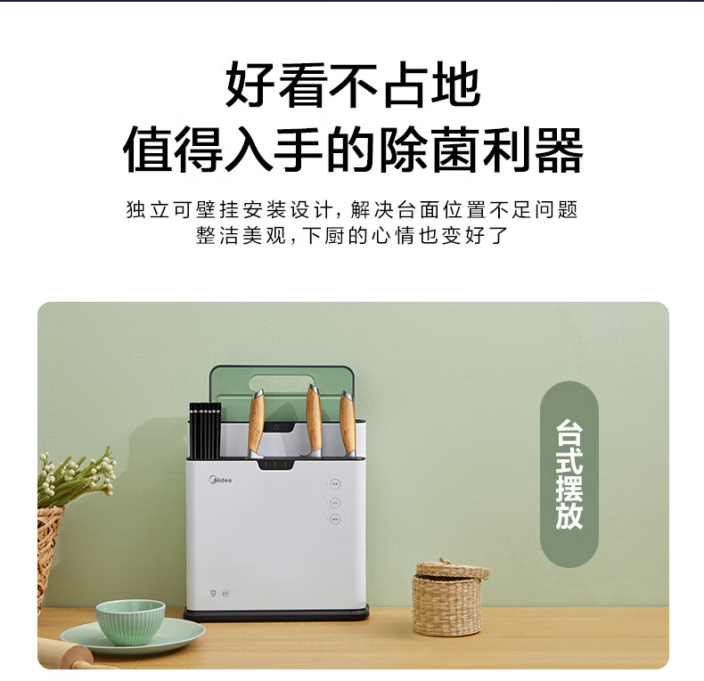 Midea消毒刀架砧板刀具消毒机家用小型筷子筒防霉紫外线消毒机烘干器 菜板分类厨具XSA2K01白色