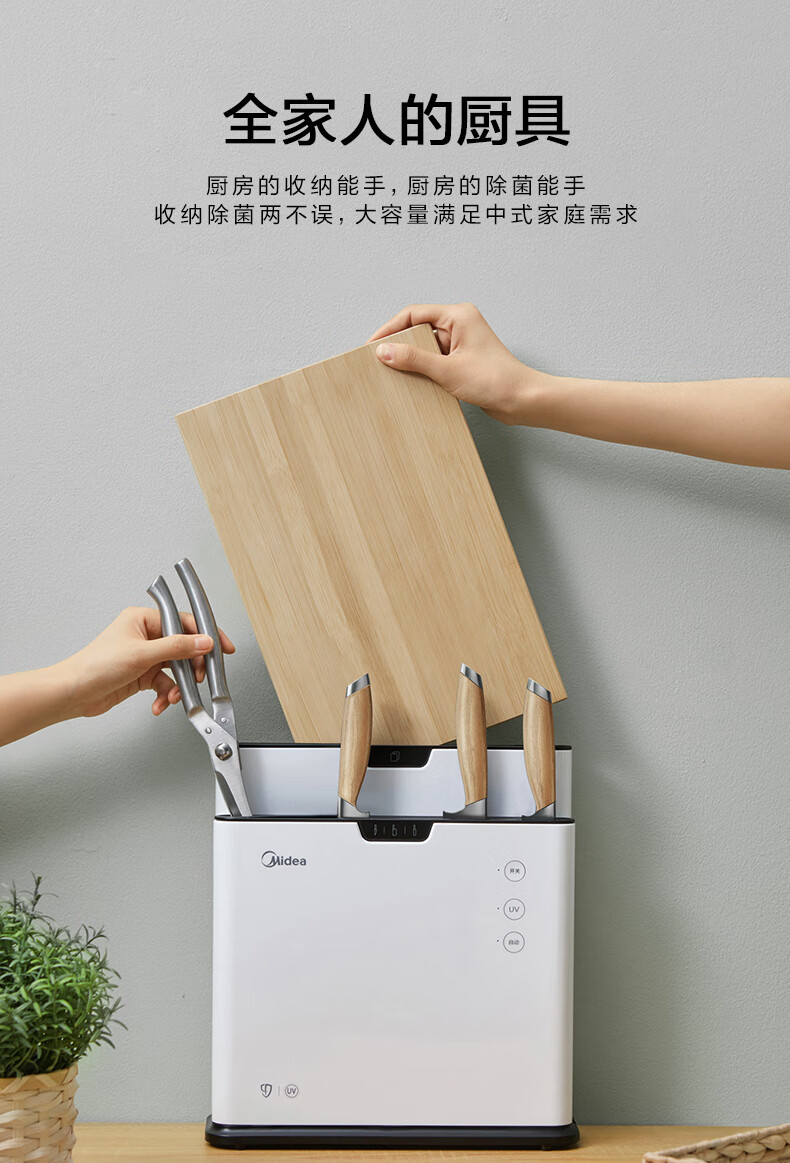 Midea消毒刀架砧板刀具消毒机家用小型筷子筒防霉紫外线消毒机烘干器 菜板分类厨具XSA2K01白色