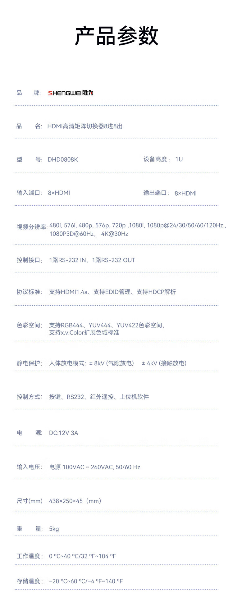 胜为（shengwei）HDMI矩阵切换器8进8出 4K/30Hz高清音视频同步会议矩阵拼接屏控制器DHD0808K