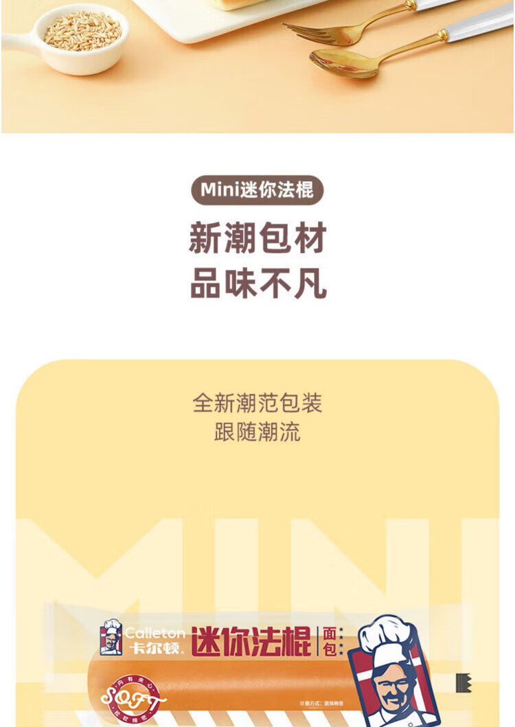 卡尔顿（Calleton）小吃点心迷你法棍夹心面包 休闲零食营养早餐小吃500g 包装随机