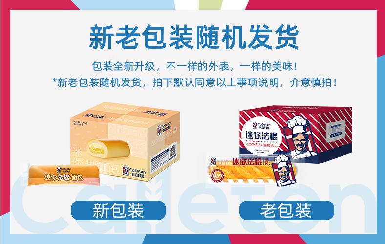 卡尔顿（Calleton）小吃点心迷你法棍夹心面包 休闲零食营养早餐小吃500g 包装随机