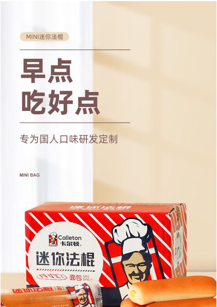 卡尔顿（Calleton）小吃点心迷你法棍夹心面包 休闲零食营养早餐小吃500g 包装随机