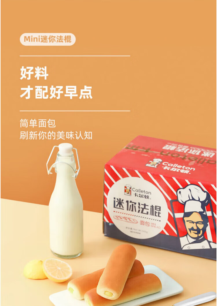 卡尔顿（Calleton）小吃点心迷你法棍夹心面包 休闲零食营养早餐小吃500g 包装随机