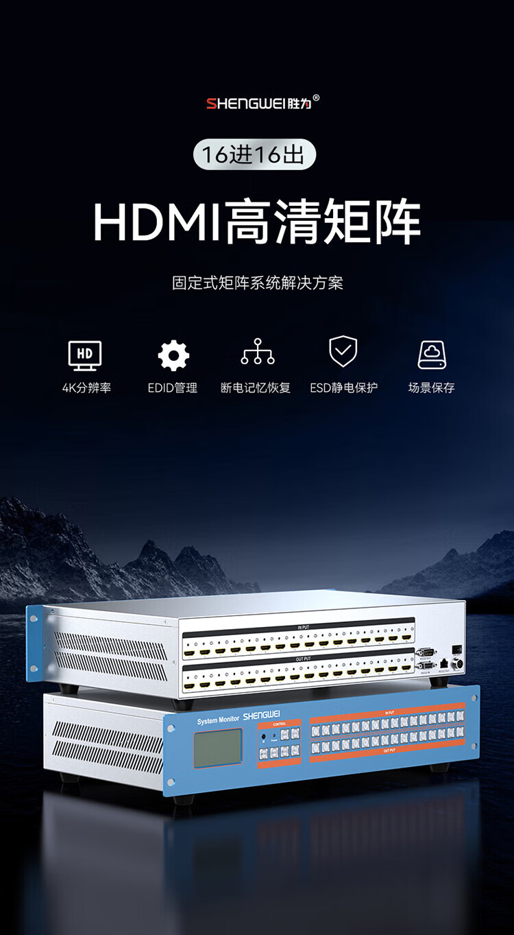 胜为（shengwei）HDMI矩阵切换器16进16出 4K/30Hz高清音视频同步会议矩阵拼接屏控制器DHD1616K