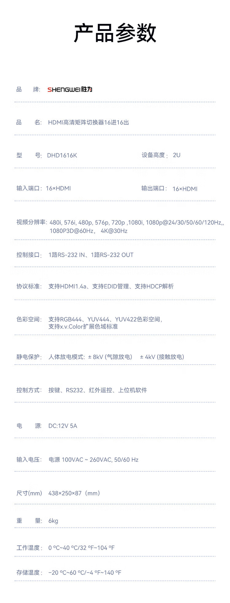 胜为（shengwei）HDMI矩阵切换器16进16出 4K/30Hz高清音视频同步会议矩阵拼接屏控制器DHD1616K