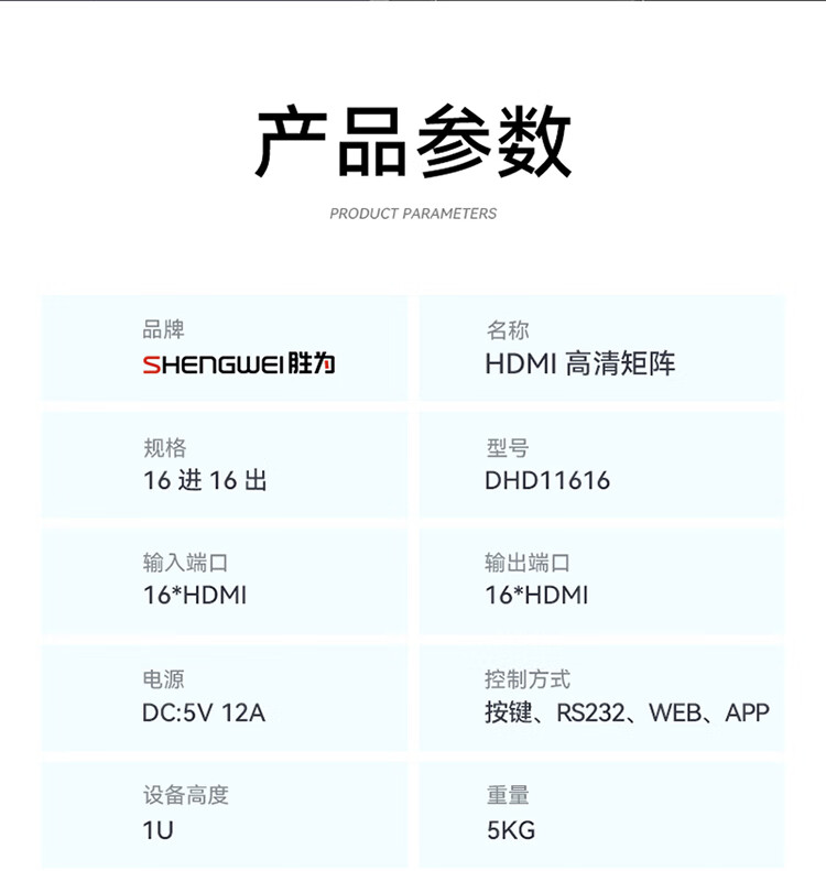 胜为（shengwei）HDMI矩阵切换器16进16出 1080P音视频同步高清会议矩阵切换器 拼接屏控制器 机架式DHD11616