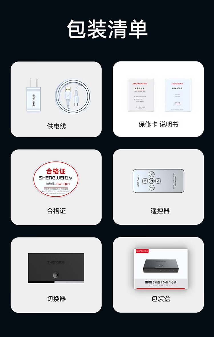 胜为（shengwei）HDMI2.0切换器5进1出 五进一出4K/60Hz高清视频切屏器 HDMI切换器 DHD2501G