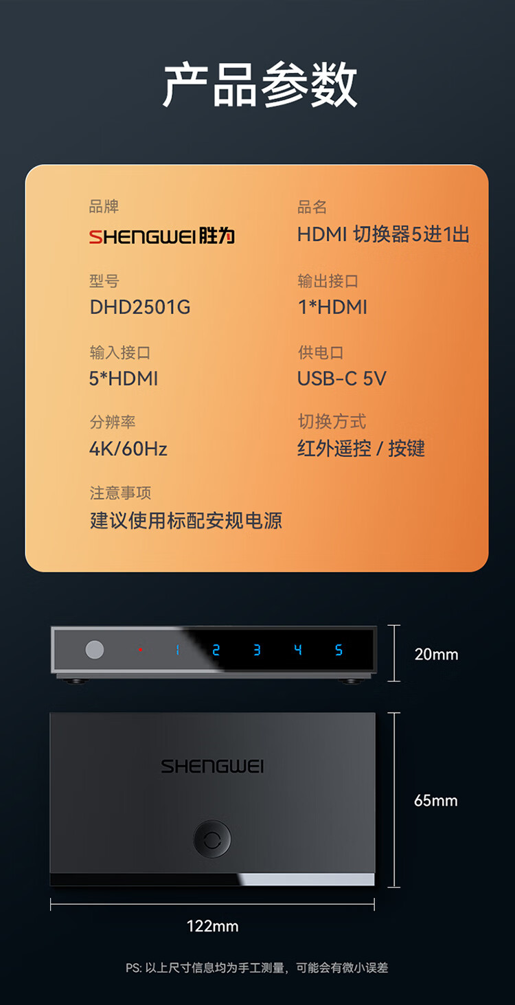 胜为（shengwei）HDMI2.0切换器5进1出 五进一出4K/60Hz高清视频切屏器 HDMI切换器 DHD2501G