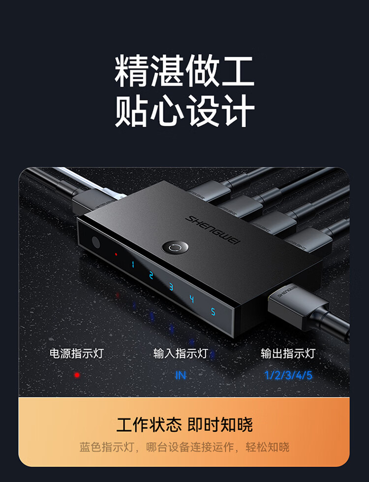 胜为（shengwei）HDMI2.0切换器5进1出 五进一出4K/60Hz高清视频切屏器 HDMI切换器 DHD2501G
