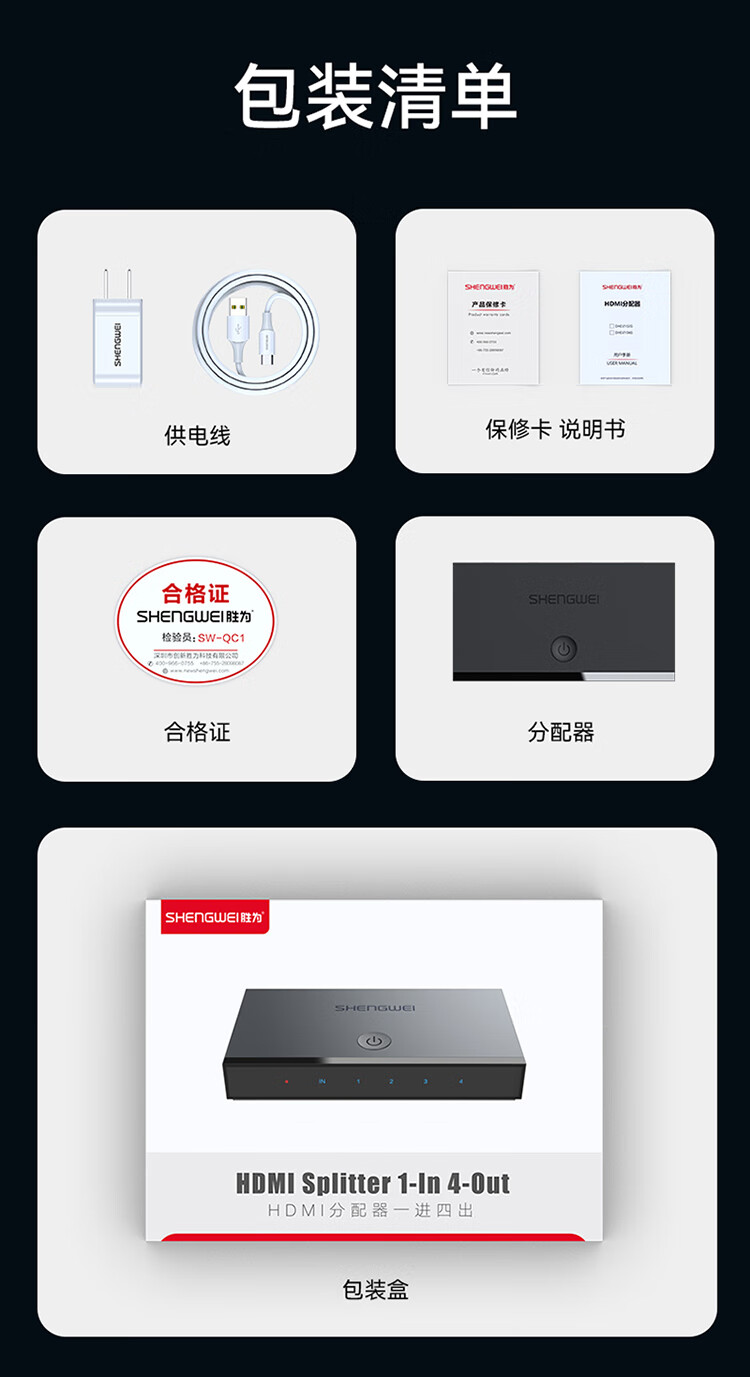 胜为（shengwei）HDMI2.0分配器一进四出 4K/60Hz高清视频分屏器 笔记本电脑显示器投影仪一分四DHD2104G