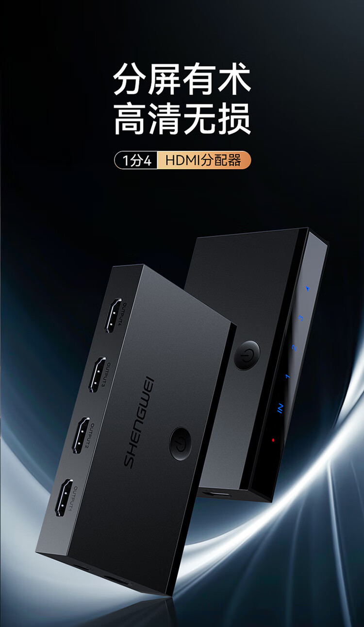 胜为（shengwei）HDMI2.0分配器一进四出 4K/60Hz高清视频分屏器 笔记本电脑显示器投影仪一分四DHD2104G