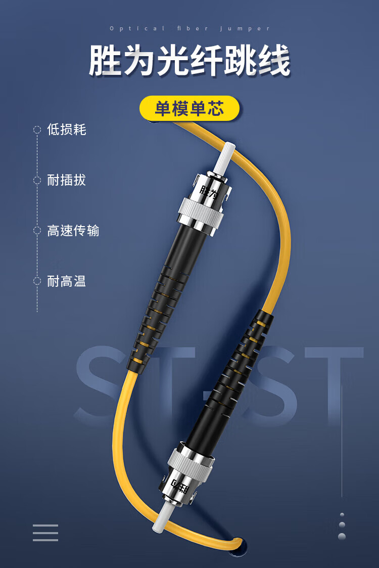 胜为（shengwei）电信级光纤跳线 FC-ST单模单芯3米 9/125低烟无卤环保外被 收发器尾纤 FSC-104